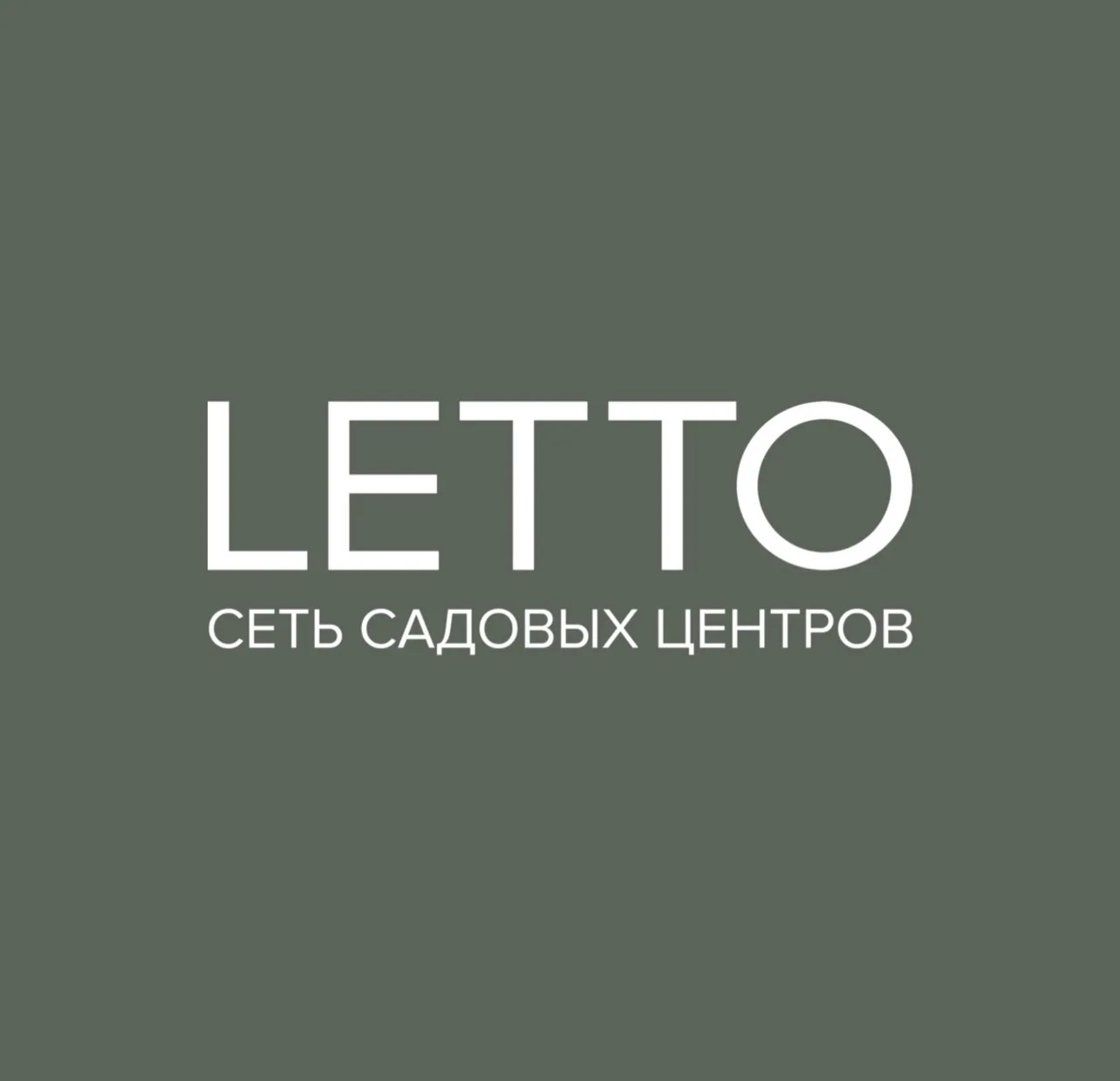 LETTO Russia Сеть садовых центров