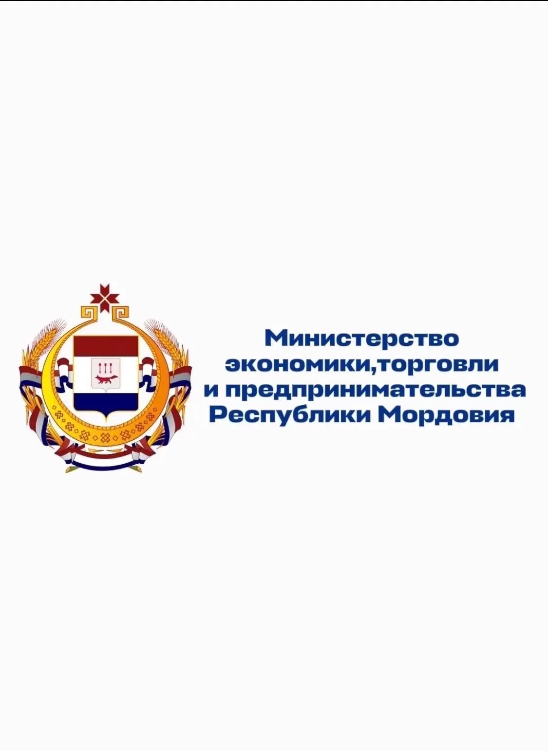Минэкономики Республики Мордовия — канал в мессенджере MAX