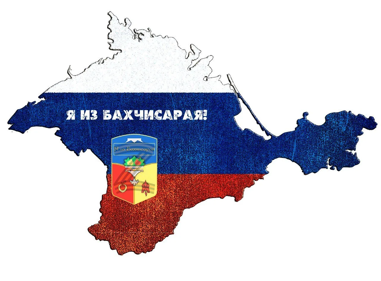 Я из Бахчисарая