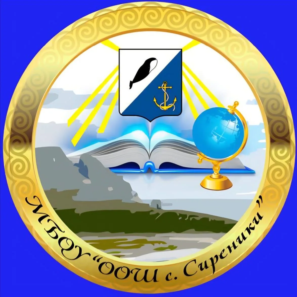 МБОУ "ООШ с.Сиреники"