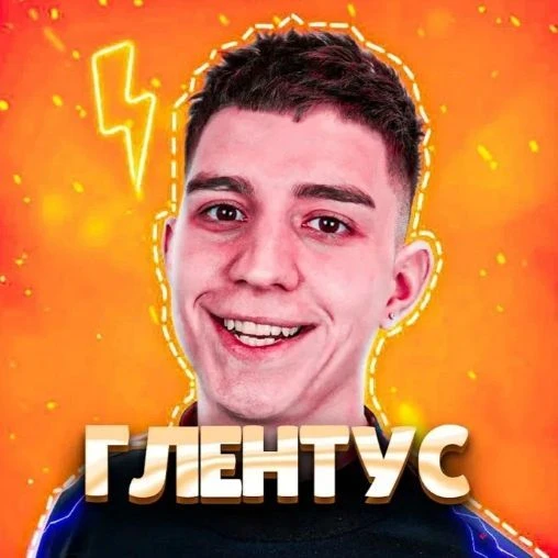 ГЛЕНТУС — канал в мессенджере MAX