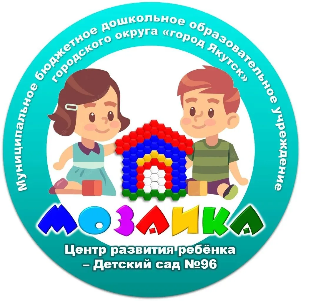 МБДОУ "ЦРР-Д/с №96 "Мозаика"