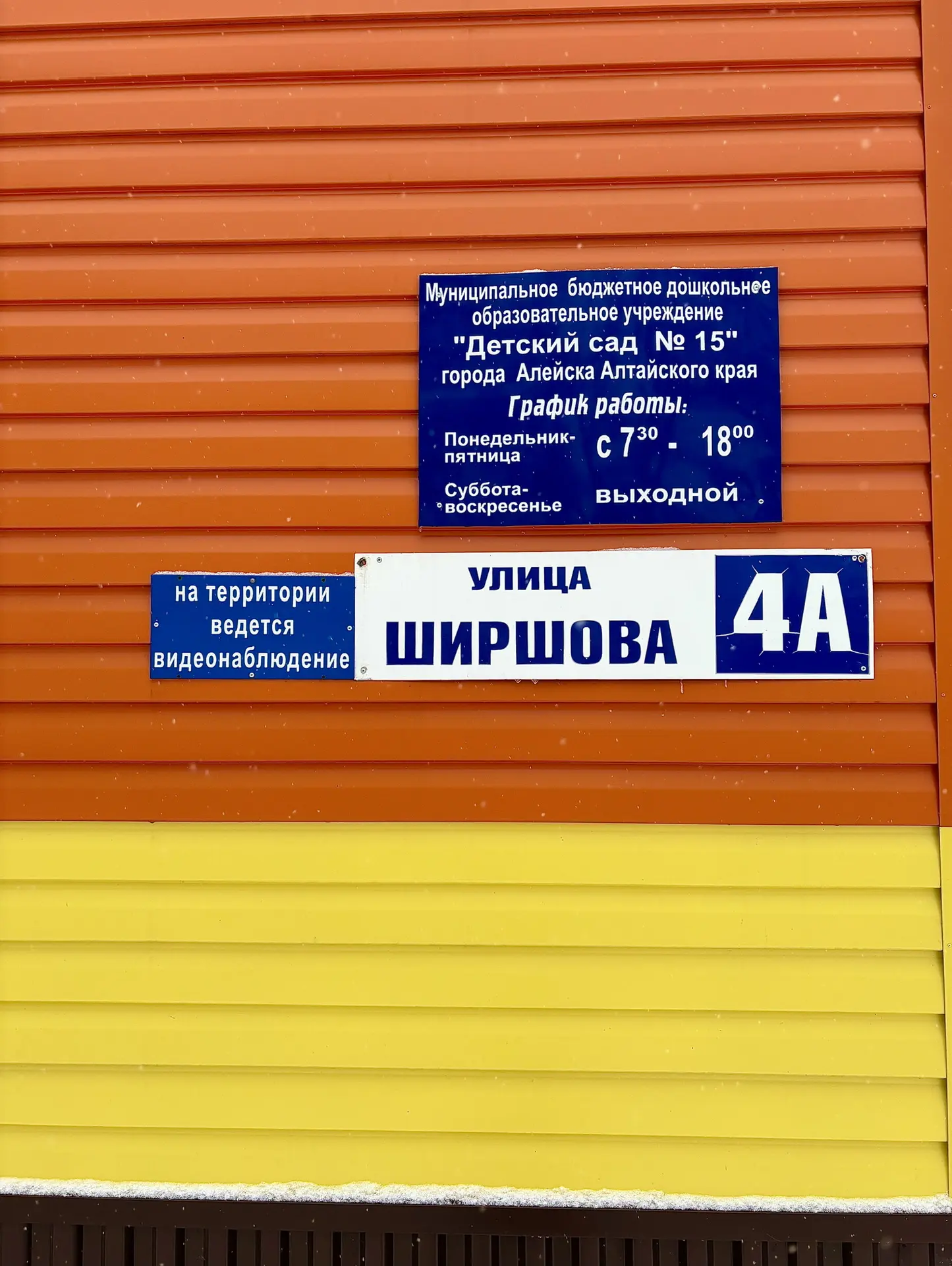 Детский Сад 15 г. Алейска