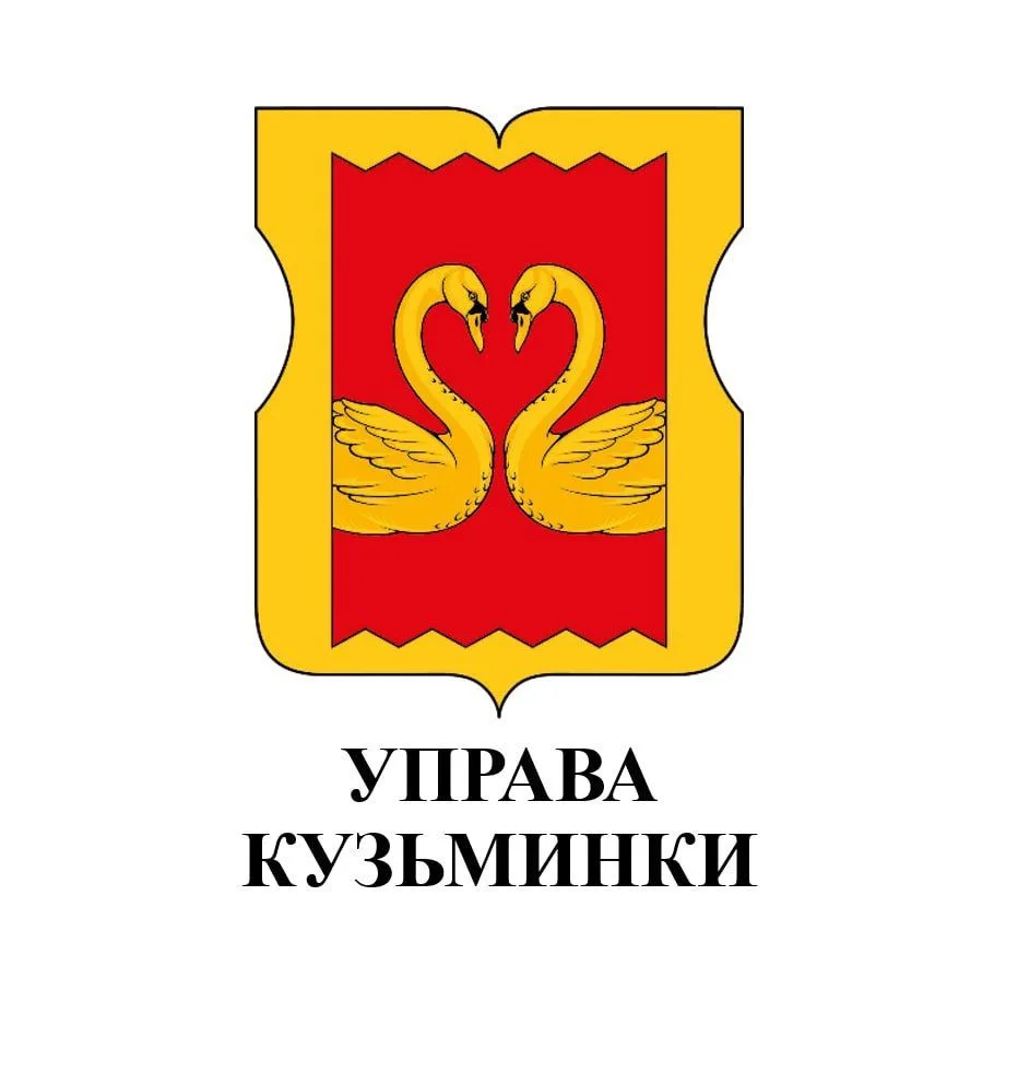 Управа района Кузьминки