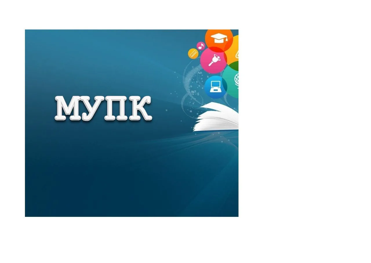 МБОУ ДО "МУПК им. А. М. Данилина"