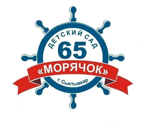 «Детский сад № 65» г. Сыктывкара