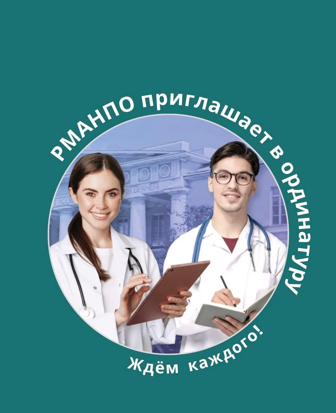 ФГБОУ ДПО РМАНПО МИНЗДРАВА РОССИИ