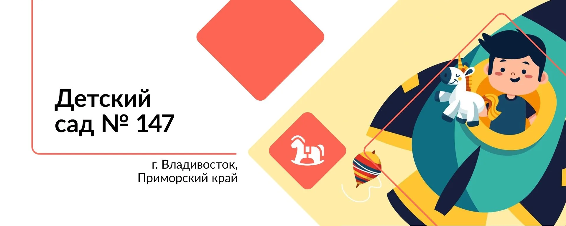 Детский сад 147 г. Владивосток — канал в мессенджере MAX