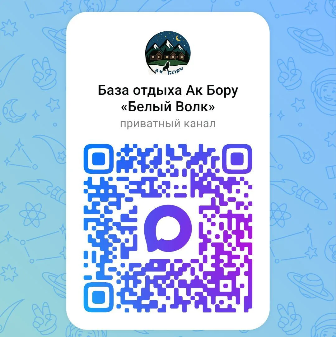 Отдых на Алтае База отдыха Ак Бору «Белый Волк» — канал в мессенджере MAX
