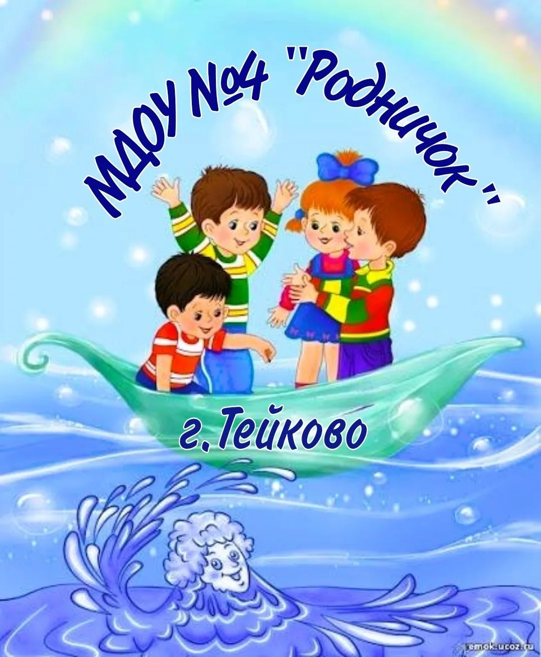 МДОУ №4" Родничок" г. Тейково