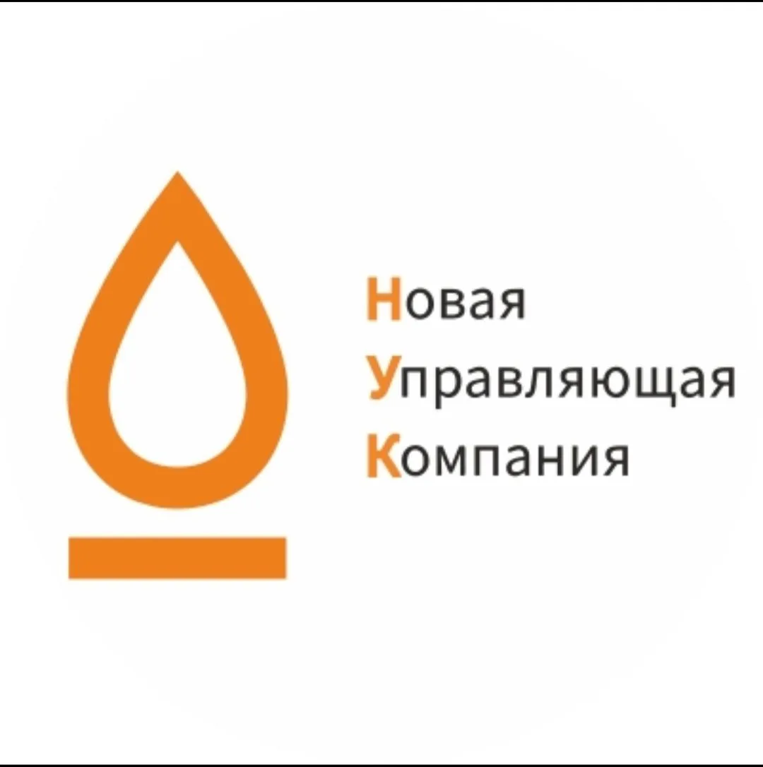 ООО "Новая Управляющая Компания" — канал в мессенджере MAX