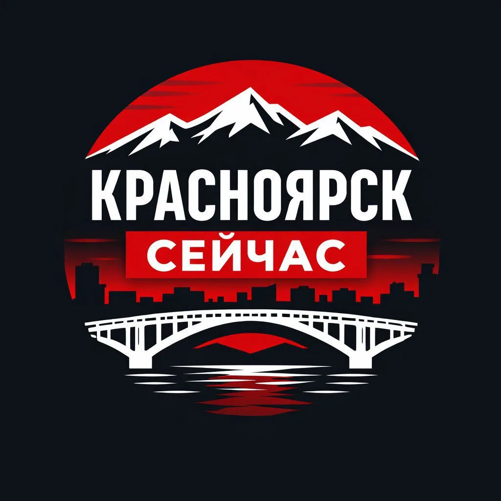 Красноярск Сейчас