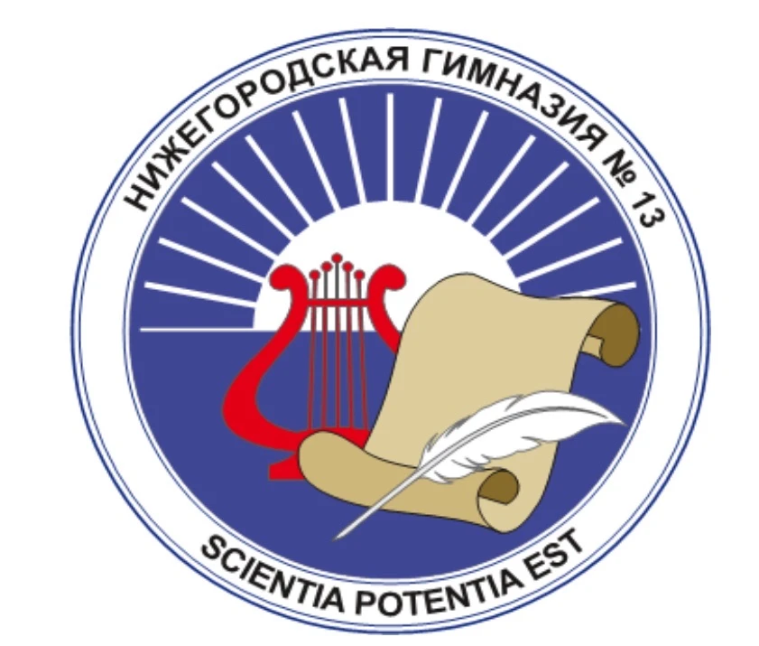 МАОУ "Гимназия № 13" Нижний Новгород