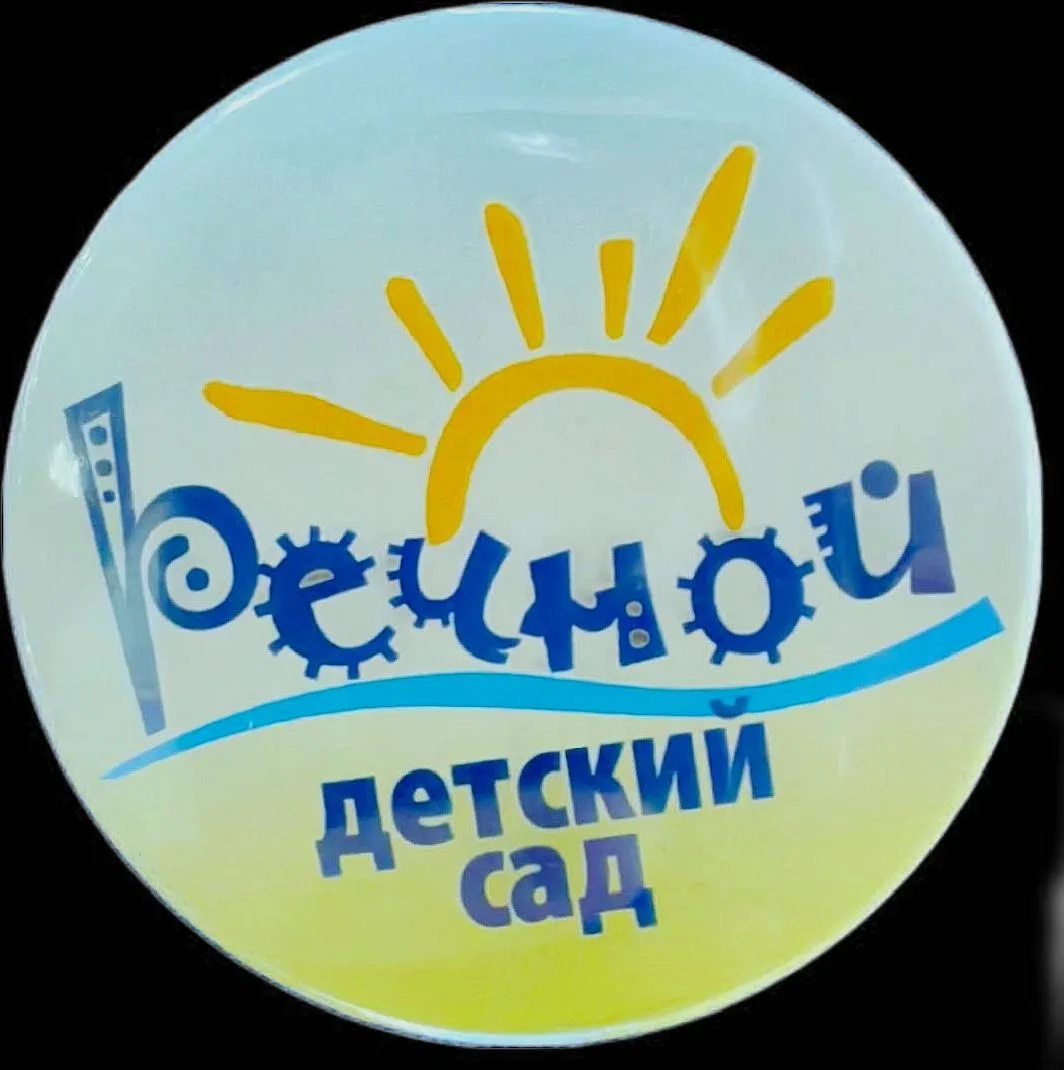 МБДОУ «Детский сад N43 комбинированного вида»