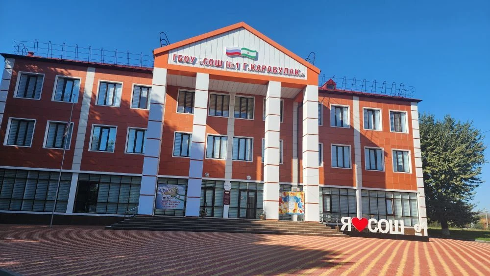 ГБОУ "СОШ №1 г. Карабулак" — канал в мессенджере MAX