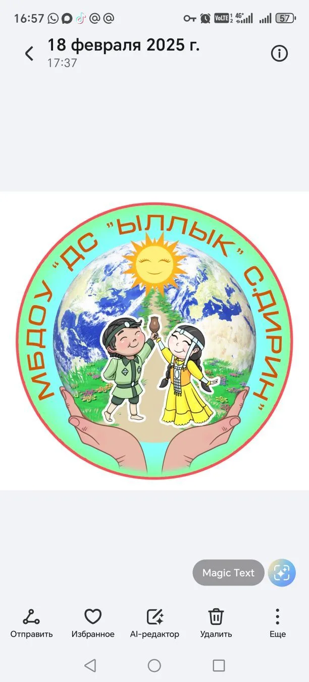МБДОУ "ДС "Ыллык" с. Дирин" — канал в мессенджере MAX