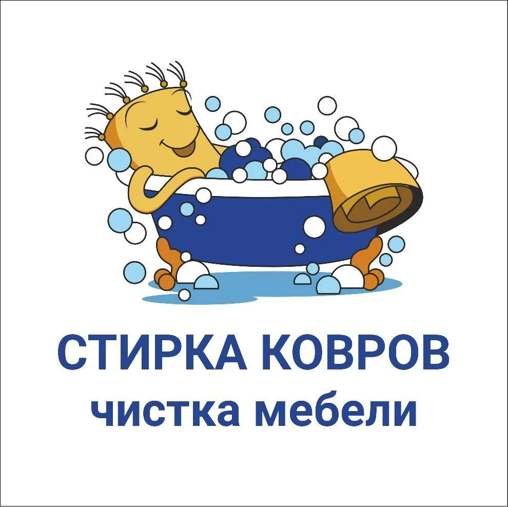 Стирка ковров, химчистка мебели - ЧИСТОКОВРИК — канал в мессенджере MAX