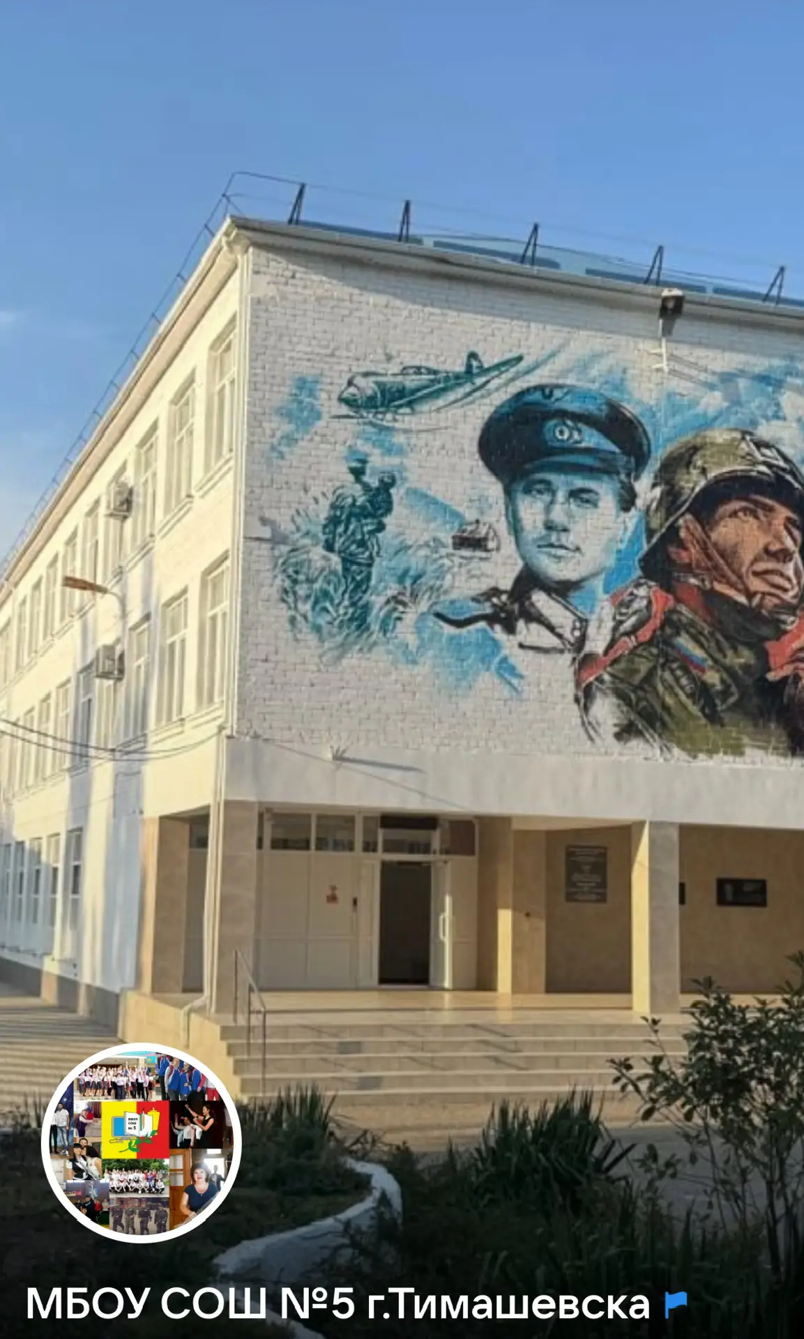 МБОУ СОШ 5 имени М.А. Ромашины (Краснодарский край , ОО) — канал в мессенджере MAX