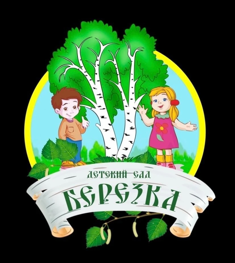 МБДОУ детский сад √11 "Берëзка"