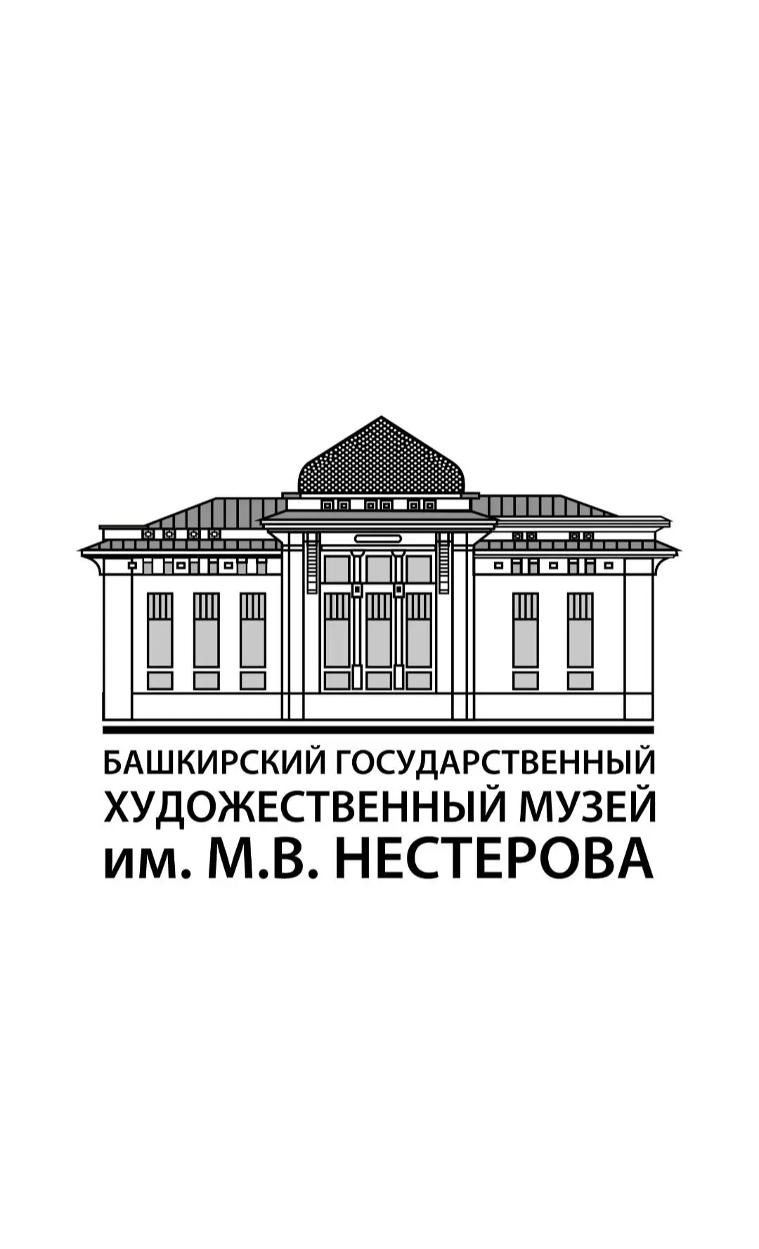 Башкирский художественный музей имени М.В.Нестерова