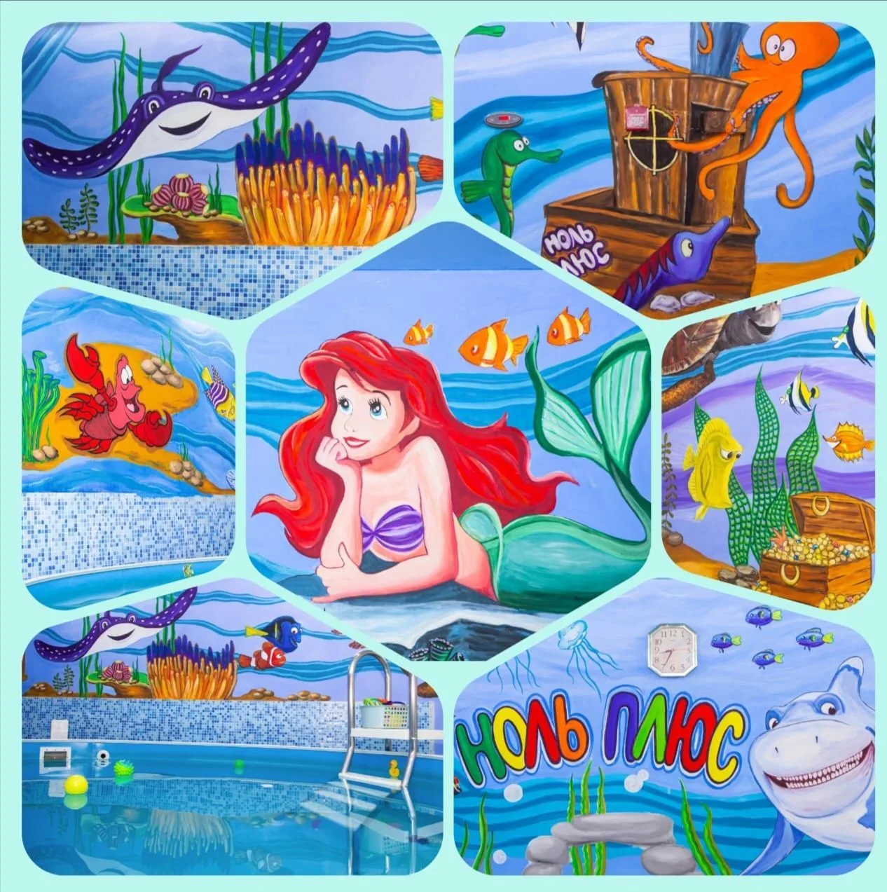 Детский бассейн "НОЛЬ ПЛЮС"