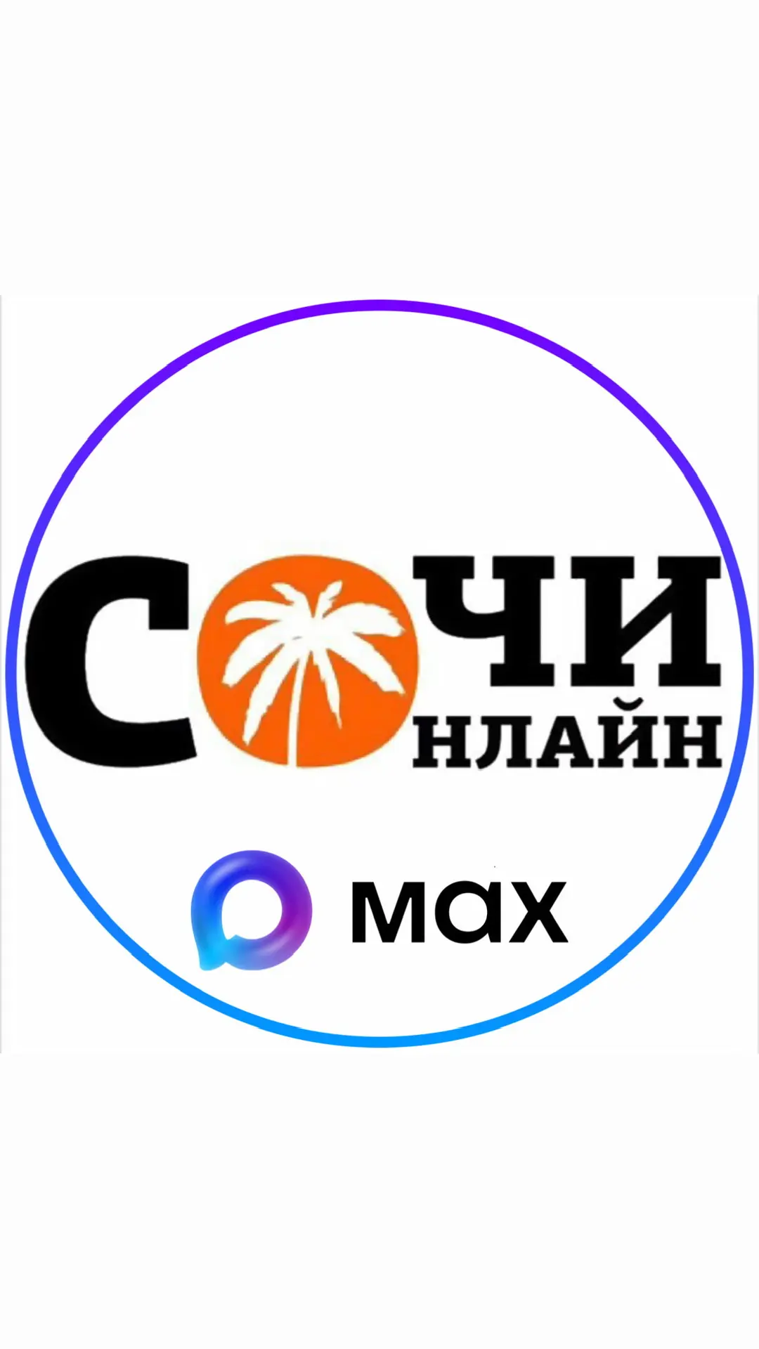 ⚡️ Сочи Онлайн