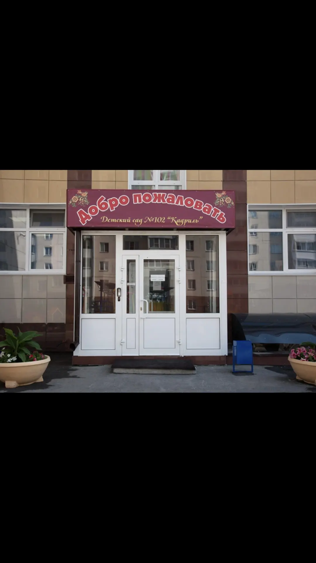 "Кадриль" Детский сад N 102 г. Новосибирск
