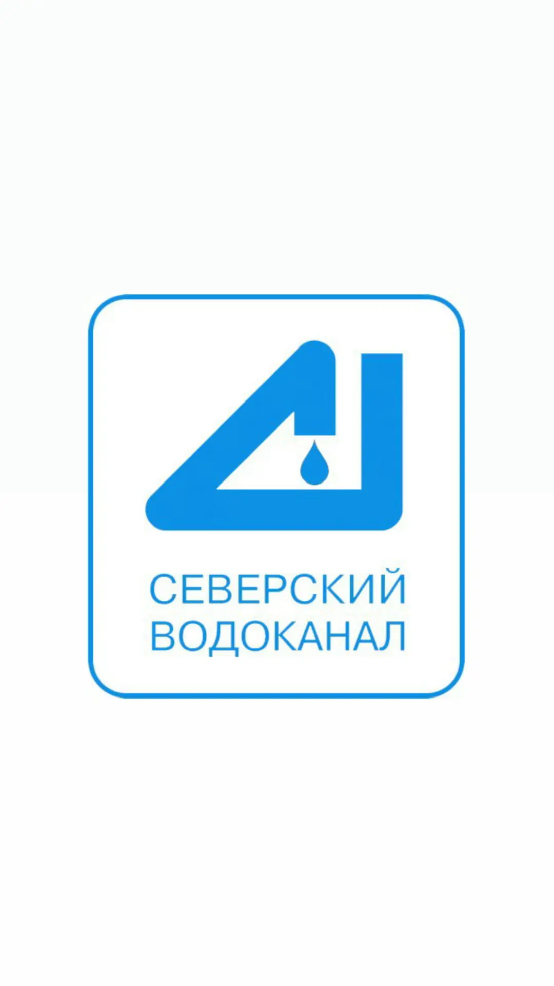 Северский водоканал — канал в мессенджере MAX