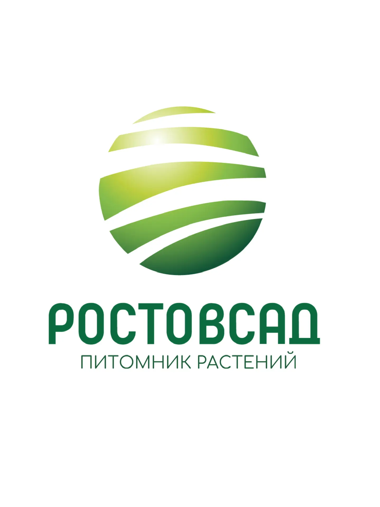ПИТОМНИК РОСТОВСАД