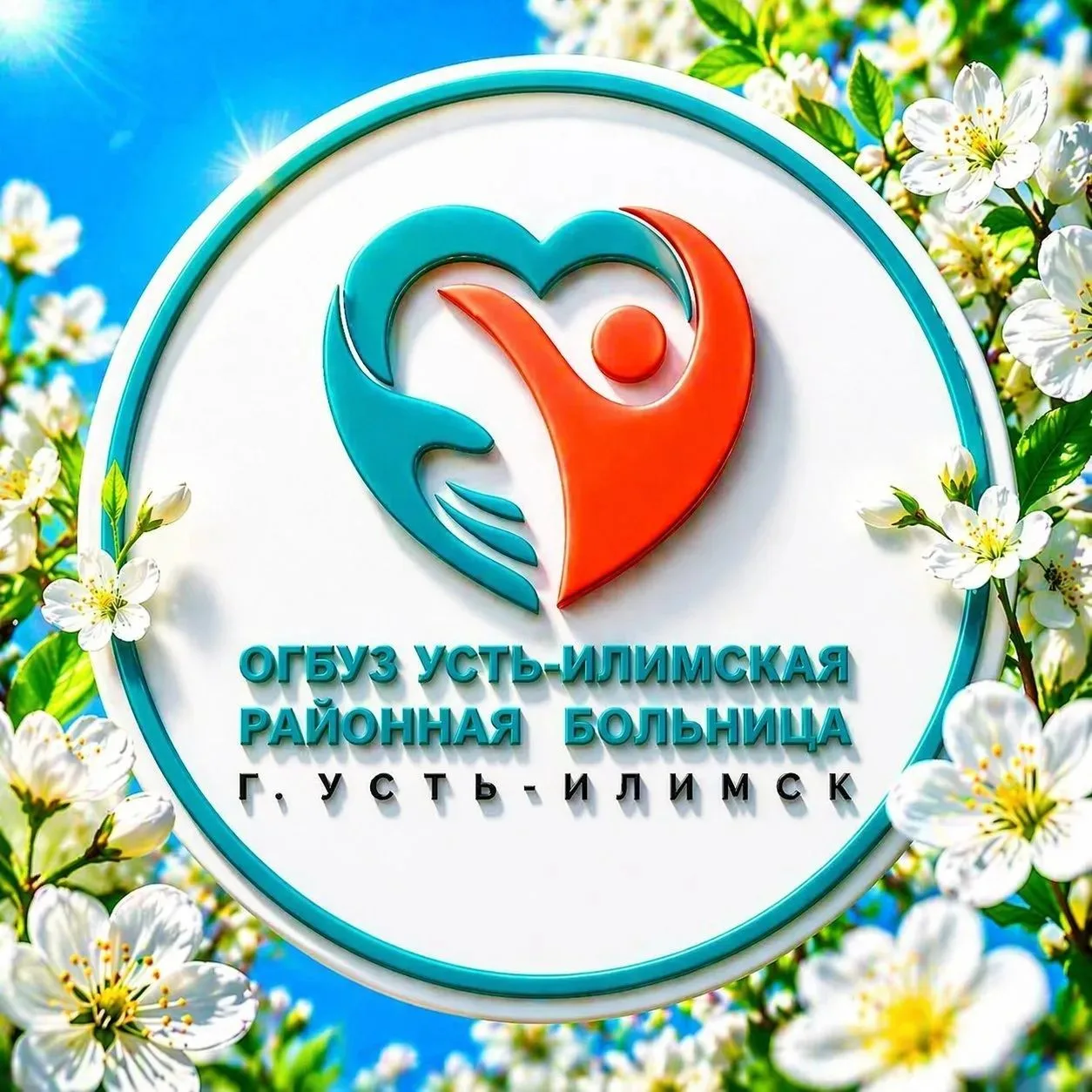 Усть-Илимская районная больница