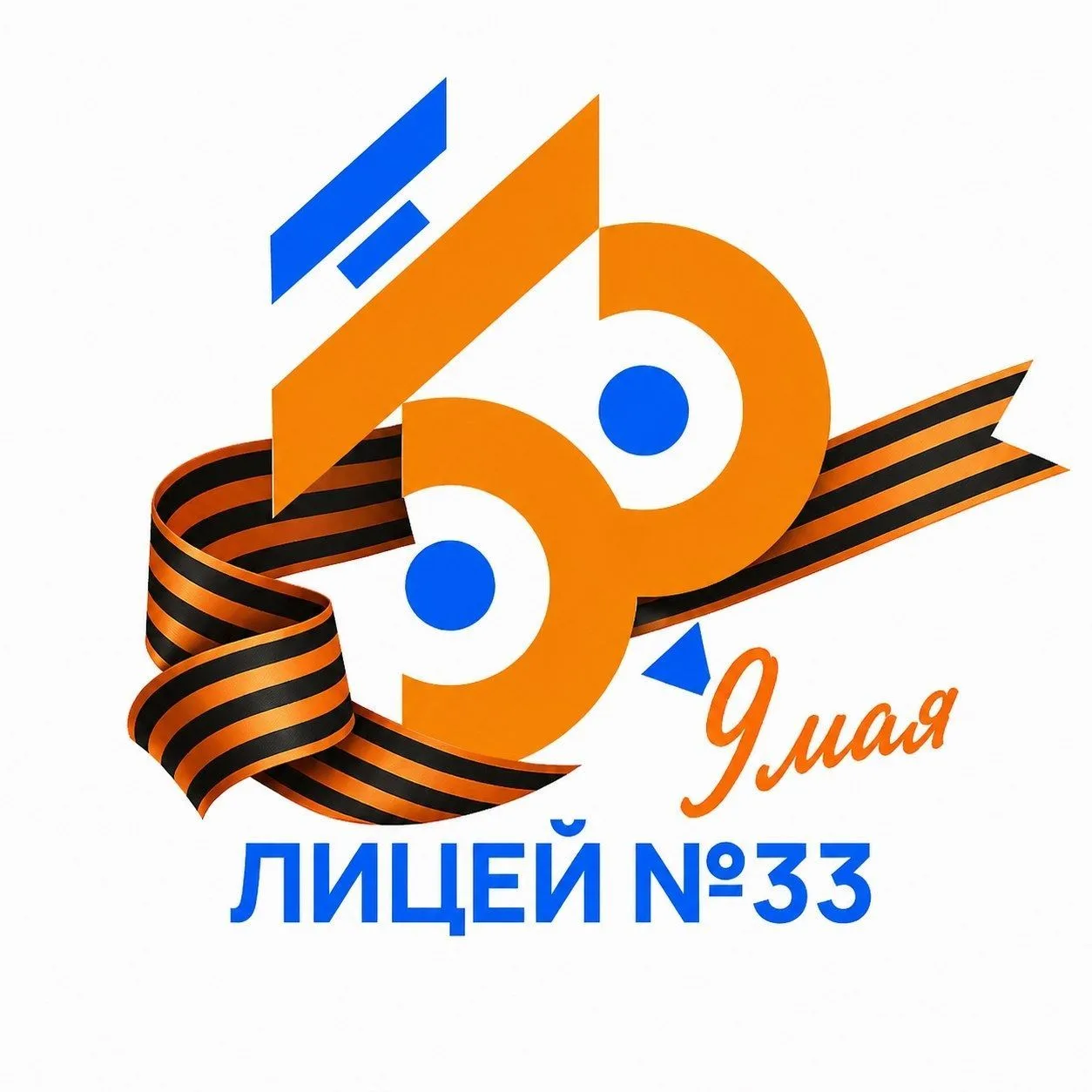 МБОУ "Лицей №33" г.Иваново