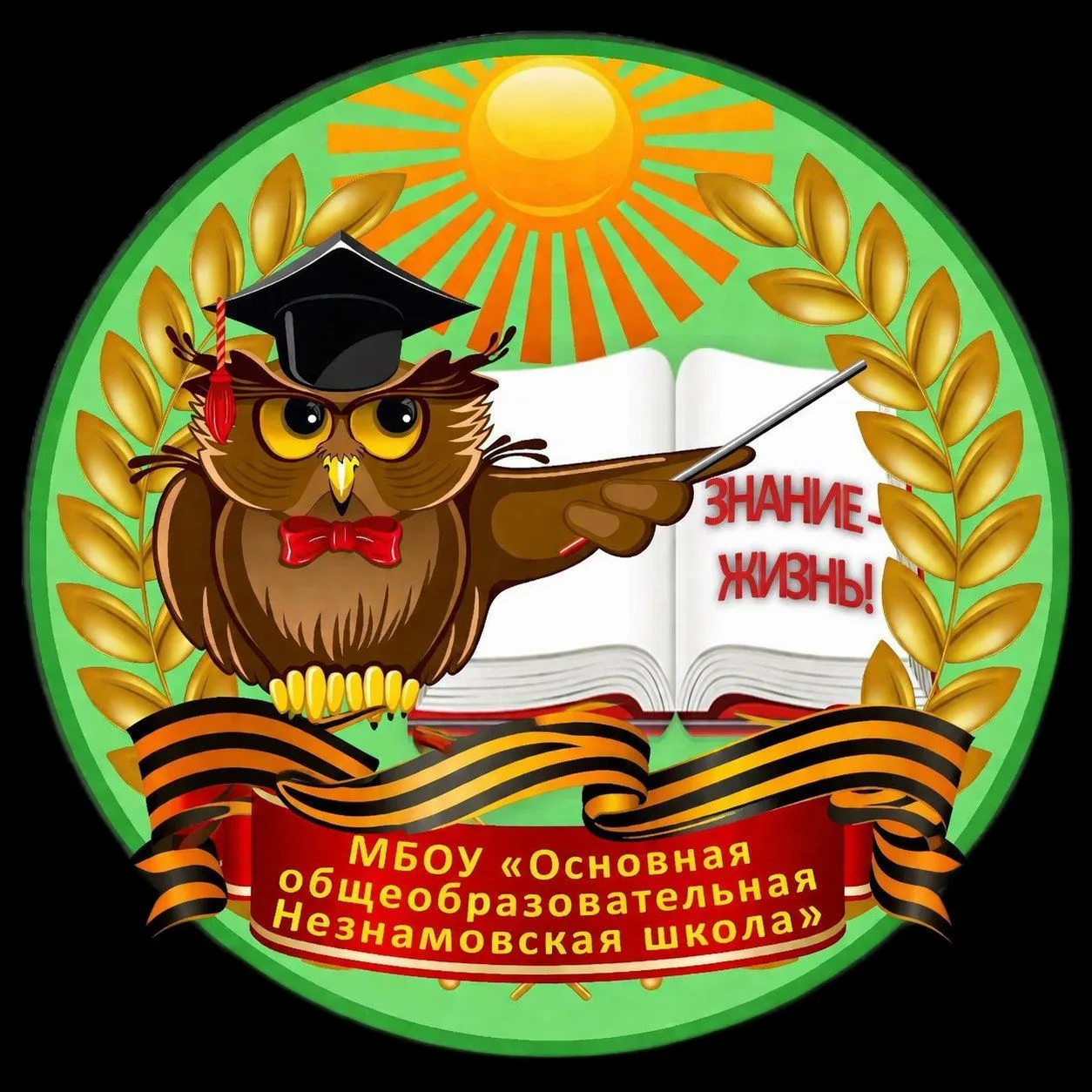 Незнамовская школа