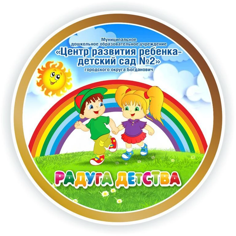 🌈МДОУ "ЦРР N 2 " Радуга Детства"🌈