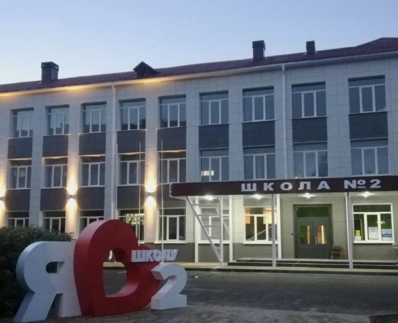 МБОУ "Средняя школа №2"