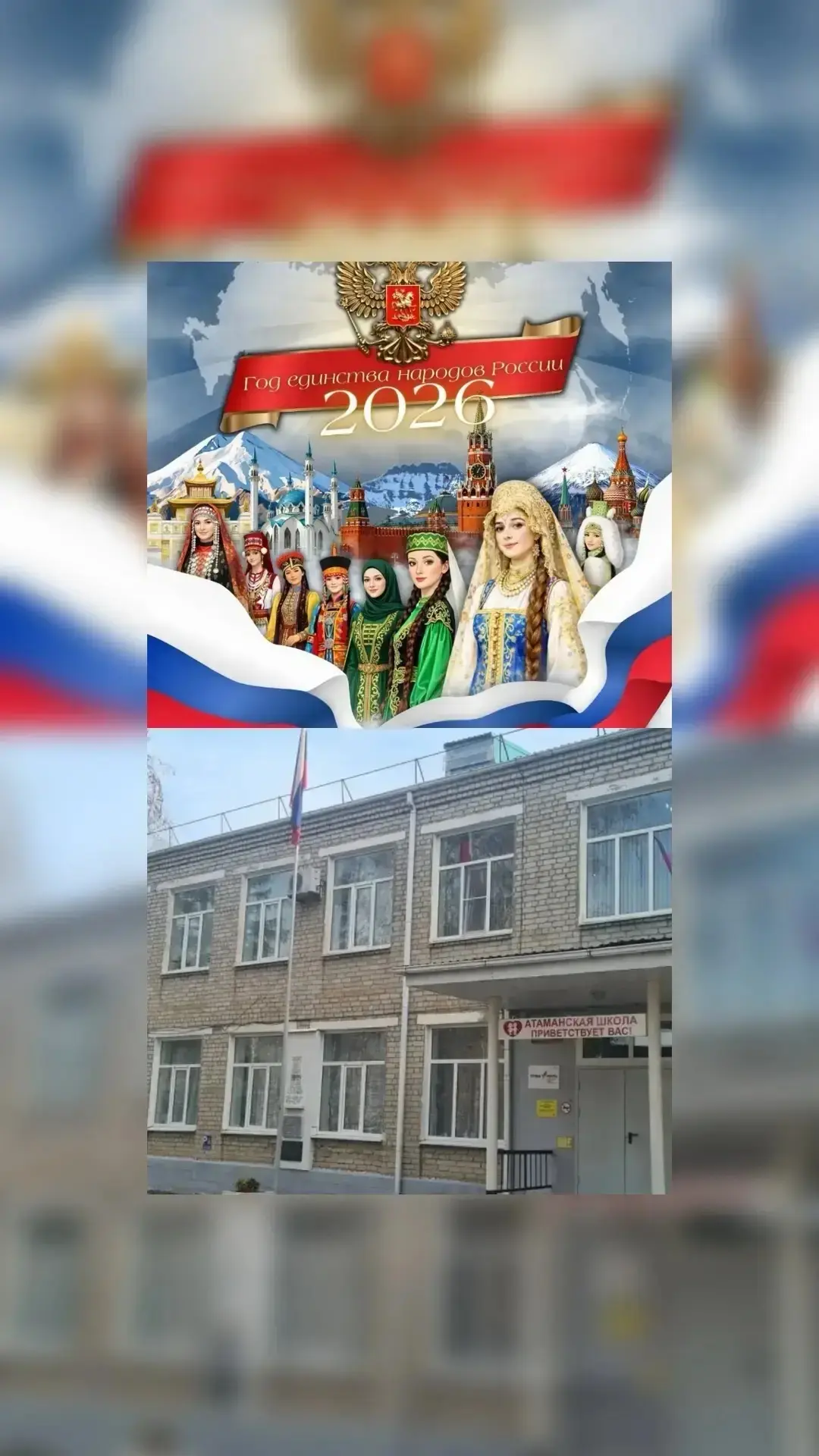 МБОУ СОШ №4 им. В. В. Шитика ст.Атаманской — канал в мессенджере MAX