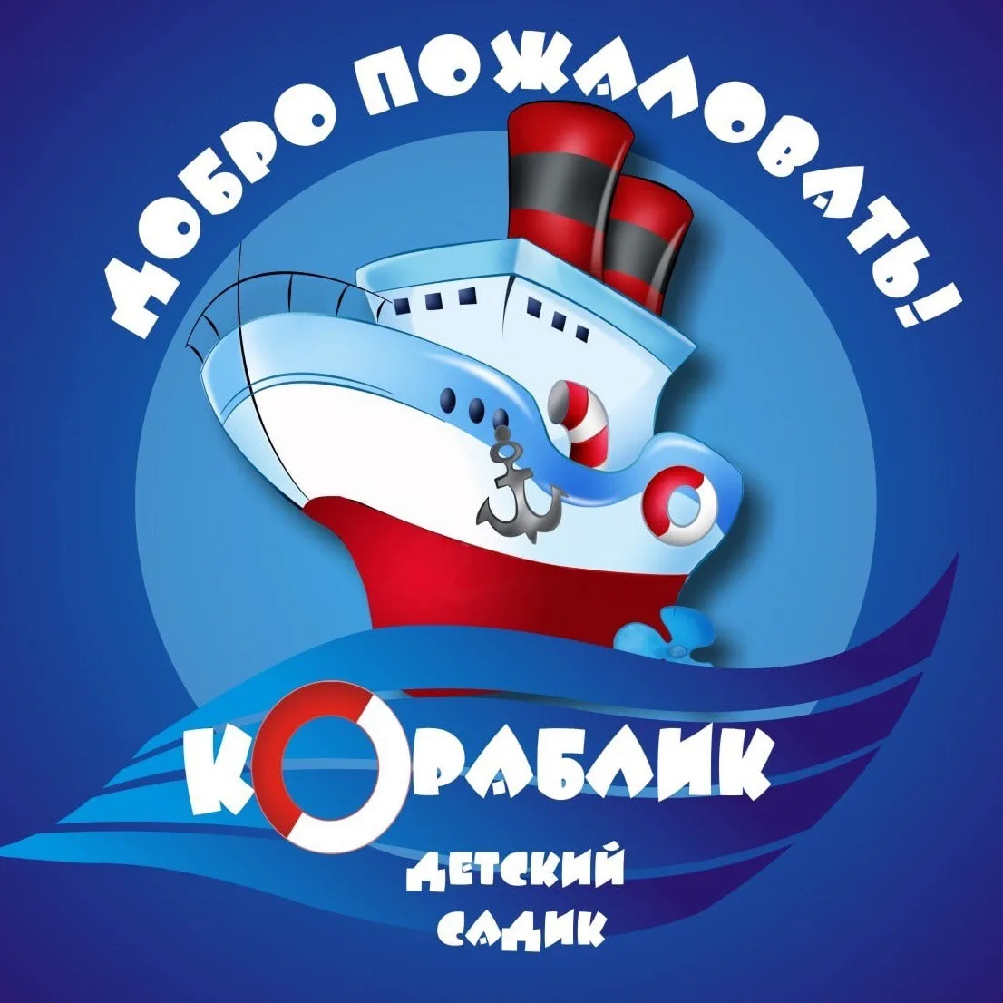 МБДОУ 23 "Кораблик" г. Симферополь Информационный канал