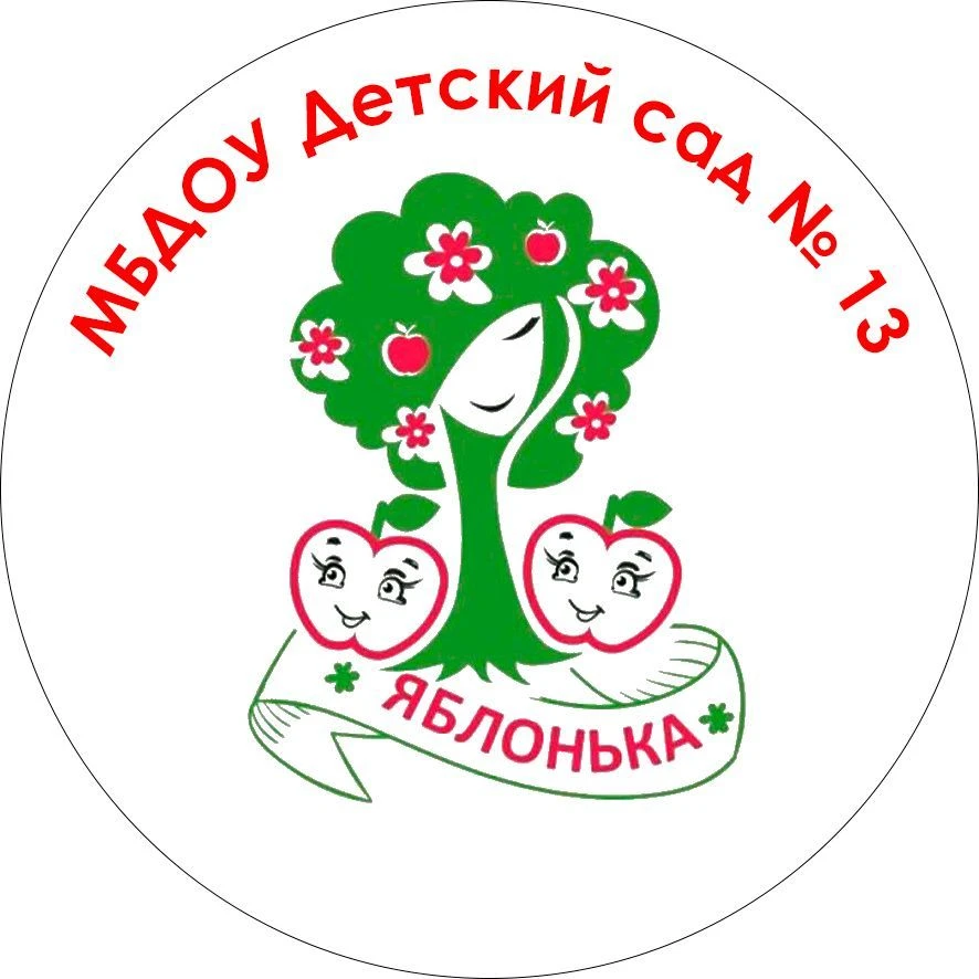 МБДОУ 13 " Яблонька"  станицы Баговской