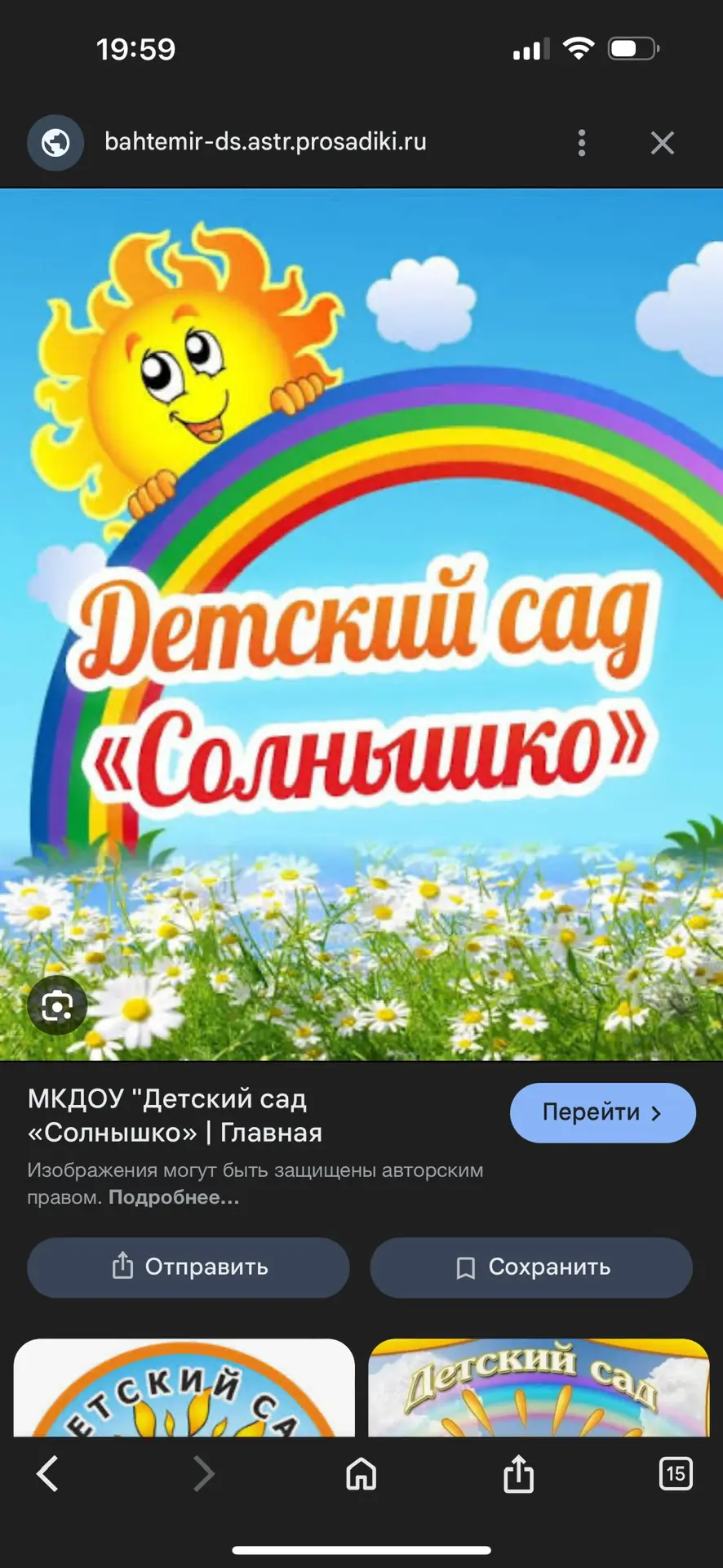 МБДОУ «Детский сад №1 «Солнышко» с.п. Знаменское»