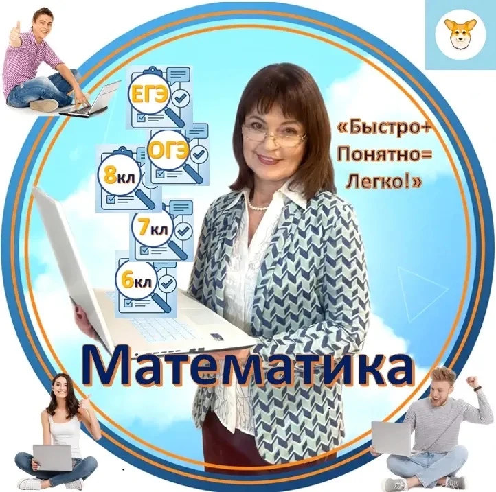 🦊Математика 5-11 ОГЭ ЕГЭ с Е.А Паненко