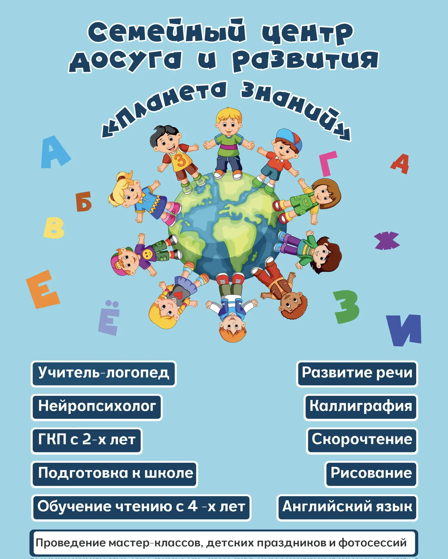 Планета знаний
