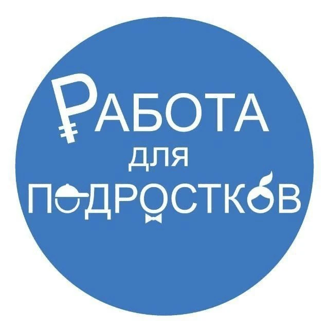 Работа для подростков — канал в мессенджере MAX