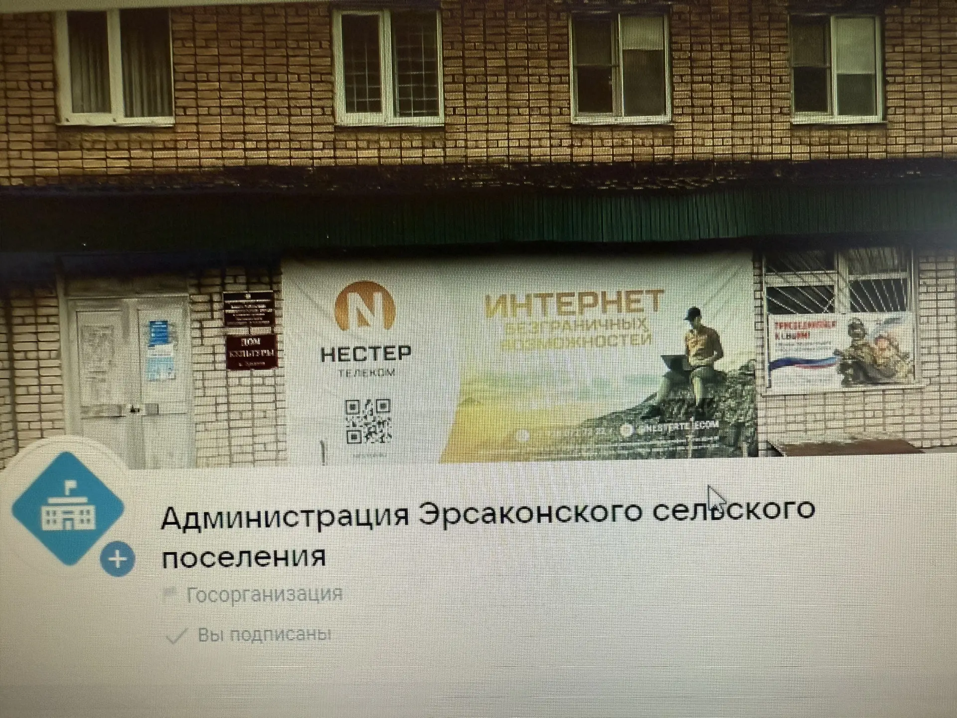 Администрация Эрсаконского сельского поселения — канал в мессенджере MAX