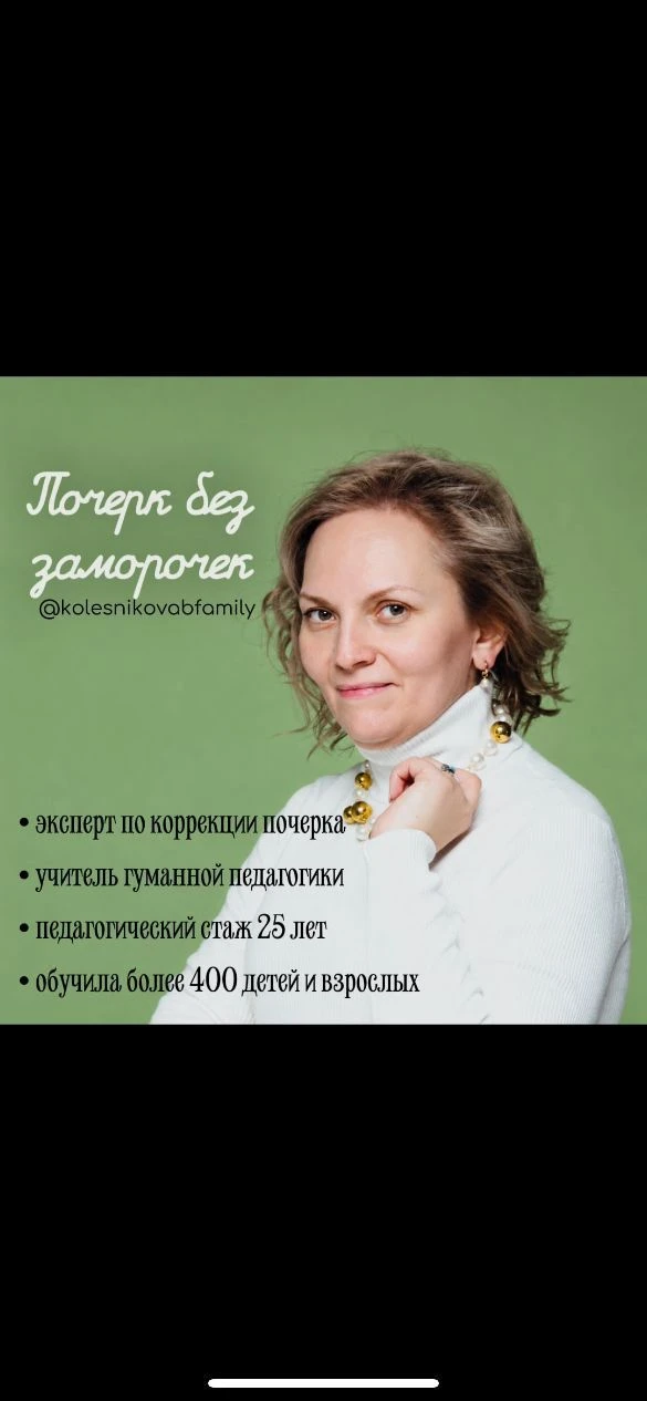 Почерк без Заморочек|ОГЭ|ЕГЭ|Колесникова Ольга — канал в мессенджере MAX