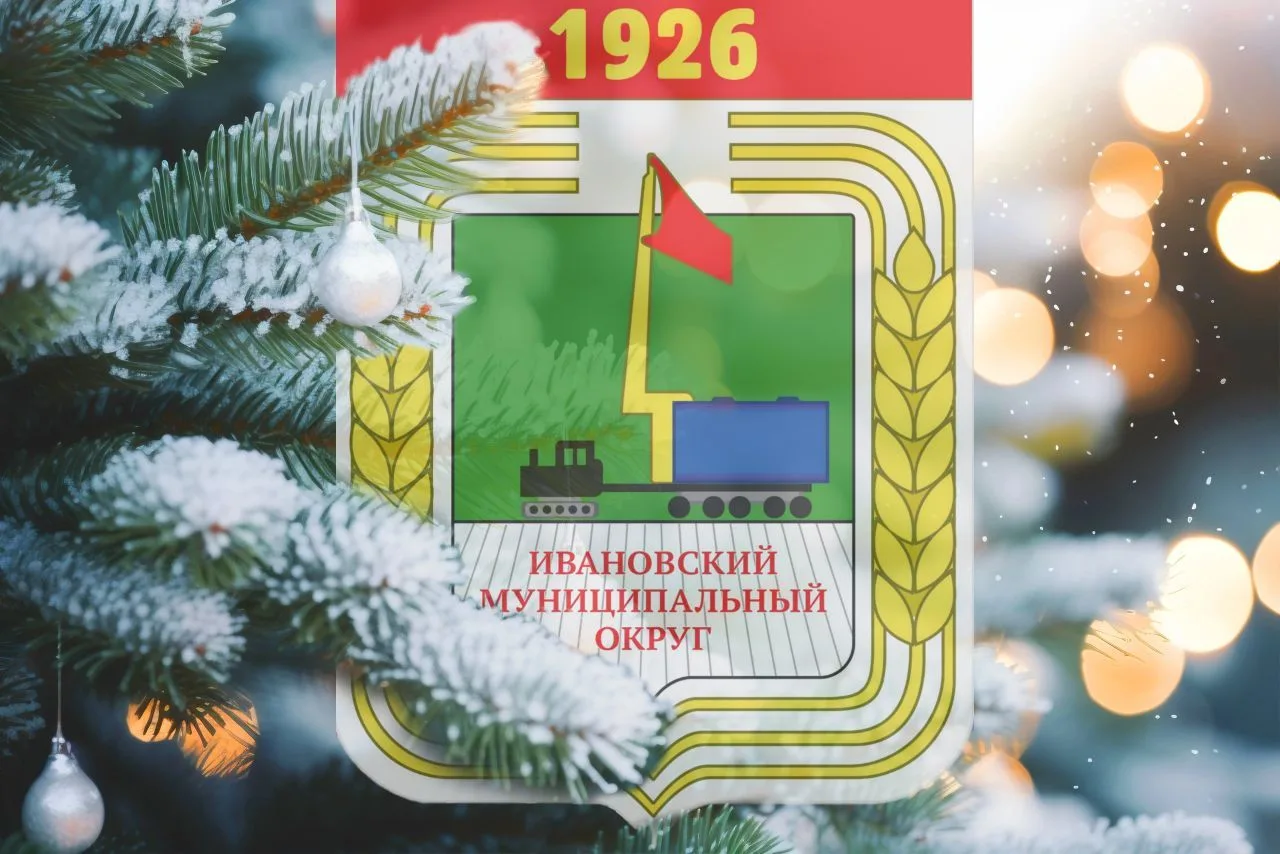 Администрация Ивановского муниципального округа