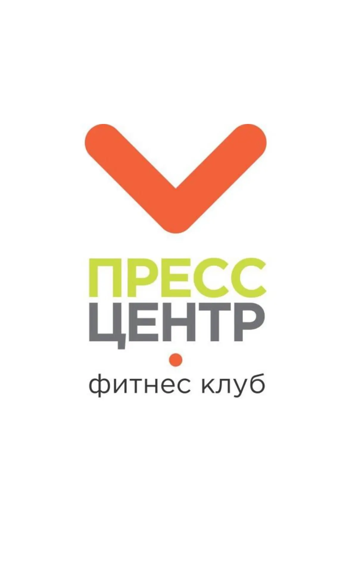 Фитнес клуб «Пресс Центр» — канал в мессенджере MAX
