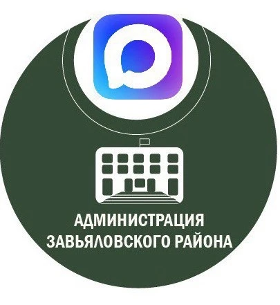 Администрация Завьяловского района Алтайского края