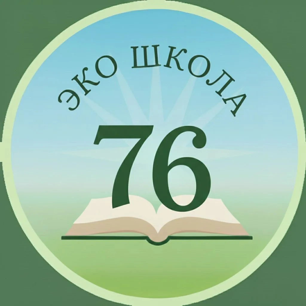 Эко школа №76