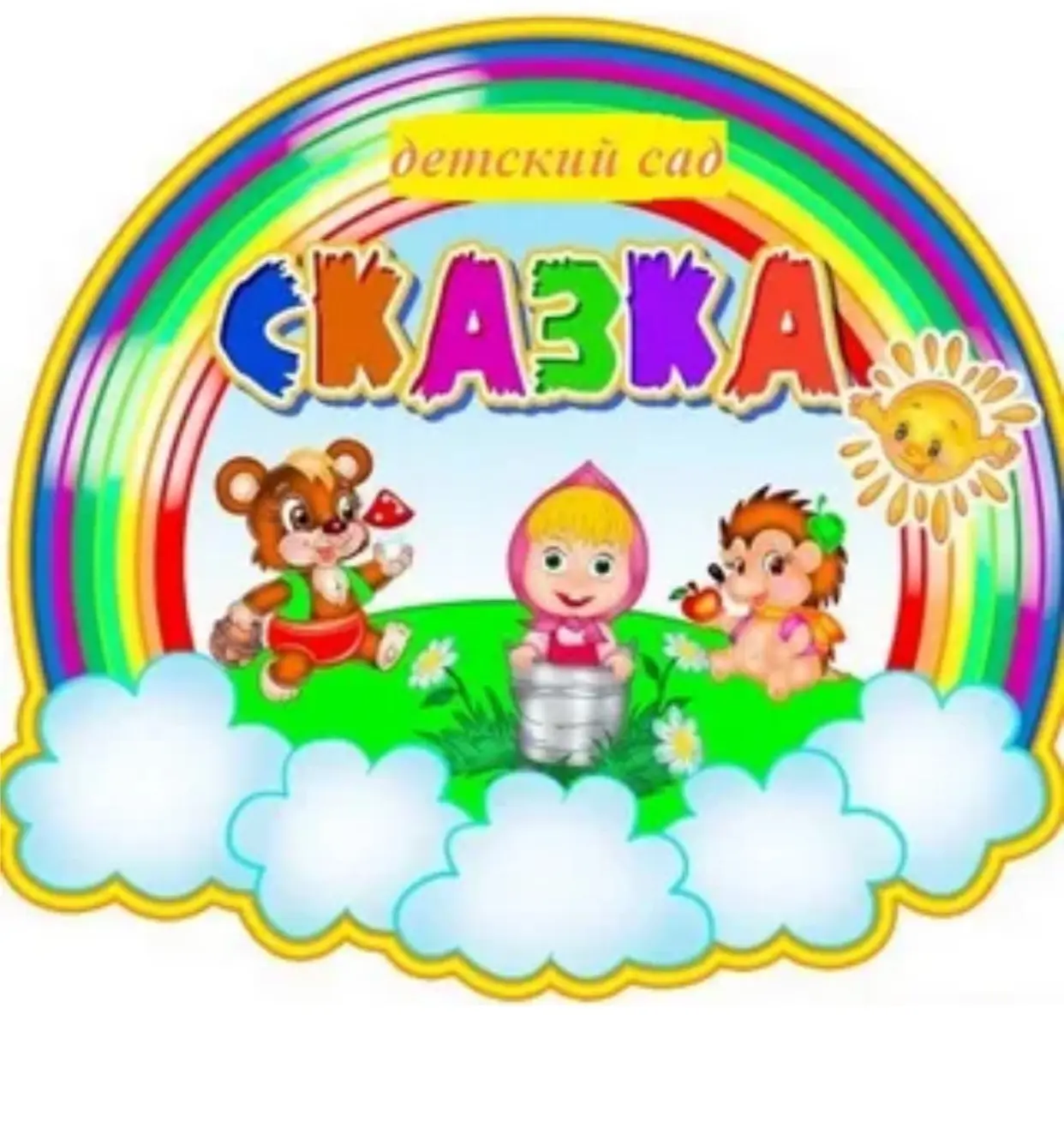 МАДОУ детский сад «Сказка» с.Прибельский