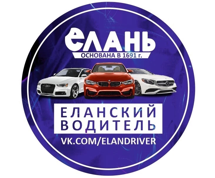 Еланский водитель ДТП и ЧП — канал в мессенджере MAX