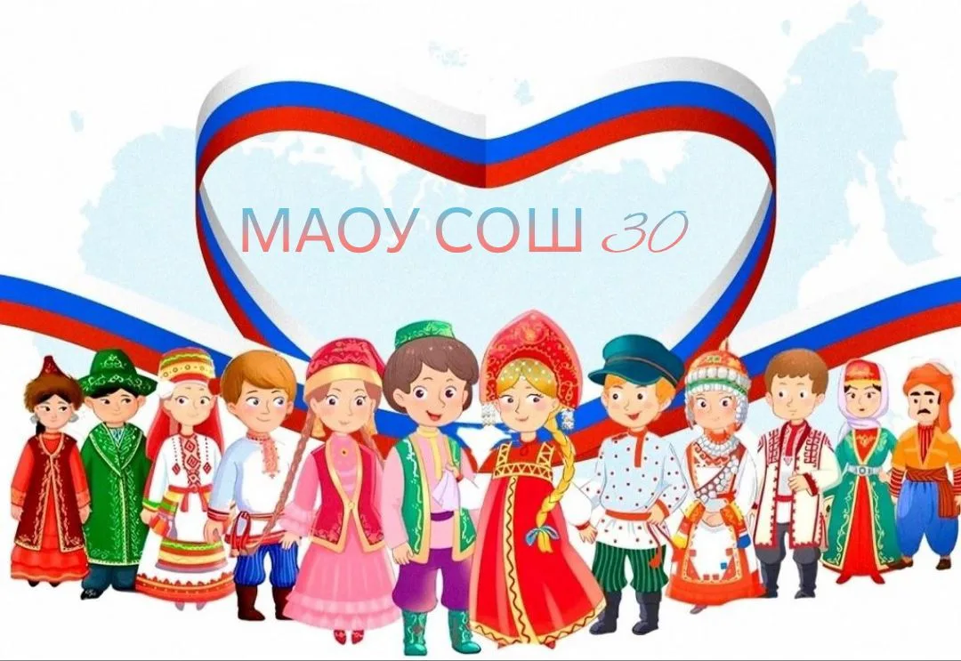 МАОУ СОШ №30 г.Тамбов — канал в мессенджере MAX